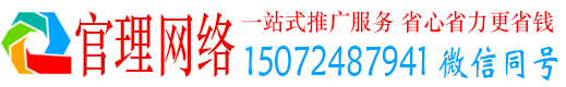 良庆官理网络推广竞价
